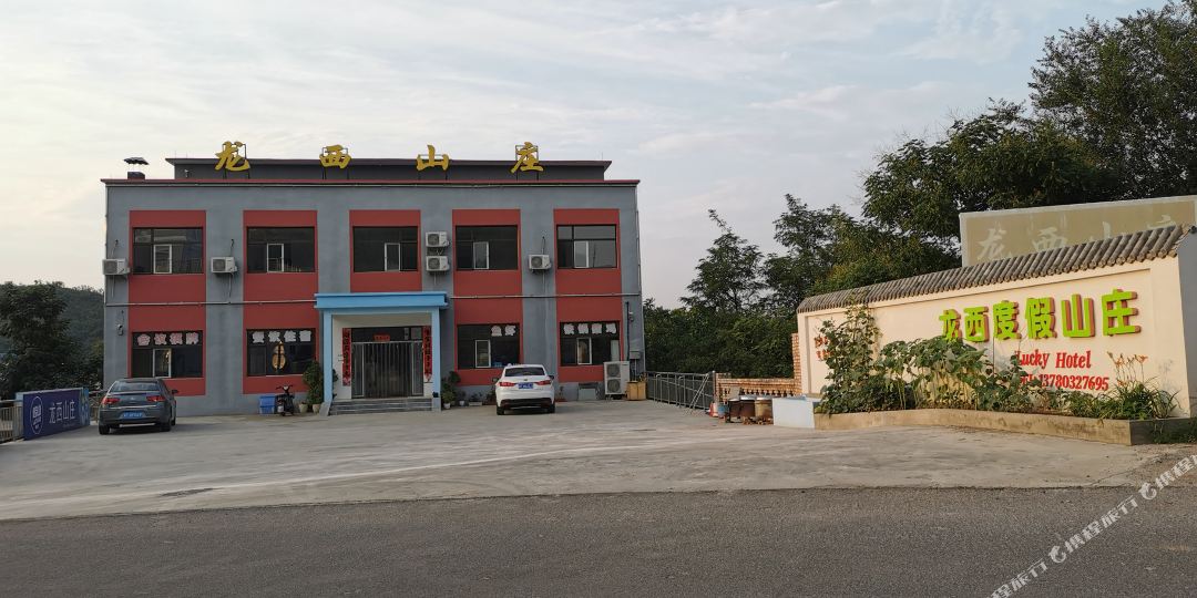 龙西村庄(太行水镇店)