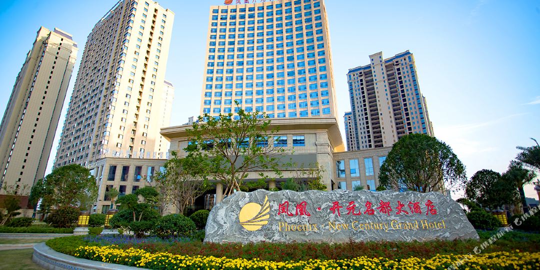 凤凰开元名都大洒店