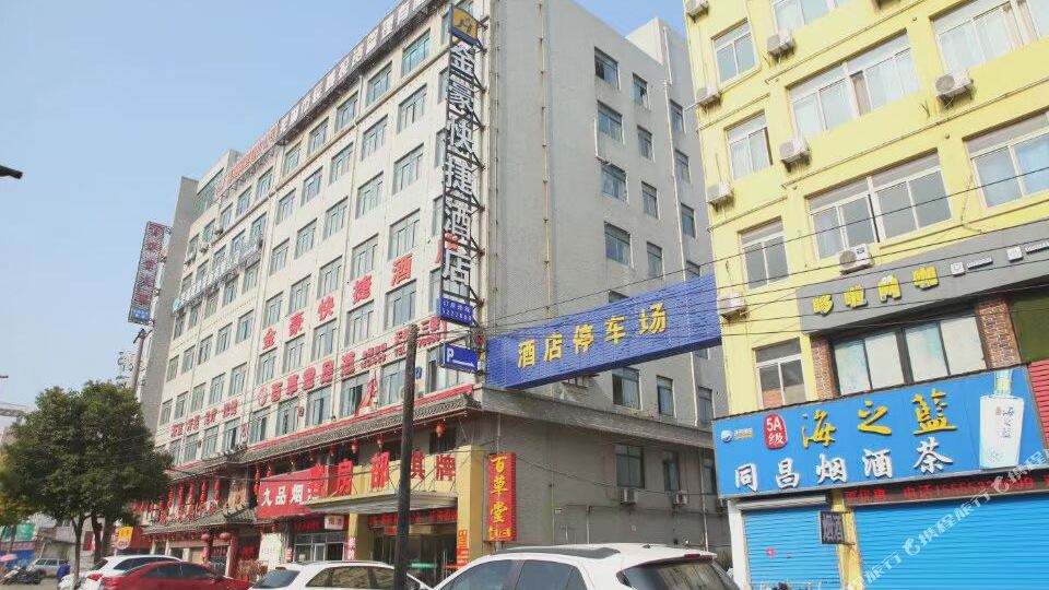 金豪快杰酒店(方特一期店)