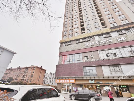 如家派柏云九点(合肥蜀山区绩溪路安医附院店)