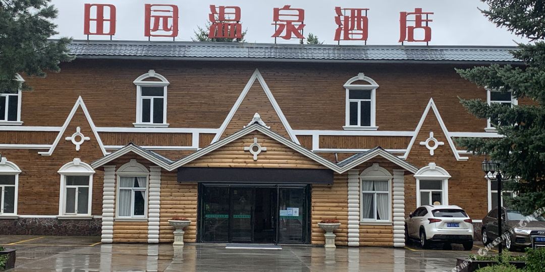 五大连池田园御温泉酒店