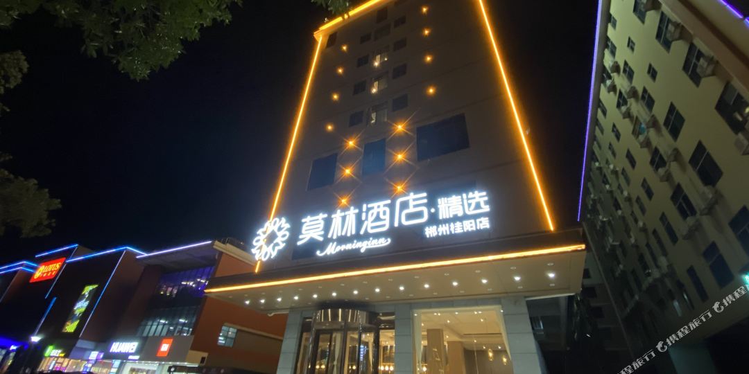 沐林酒店(郴州桂阳店)