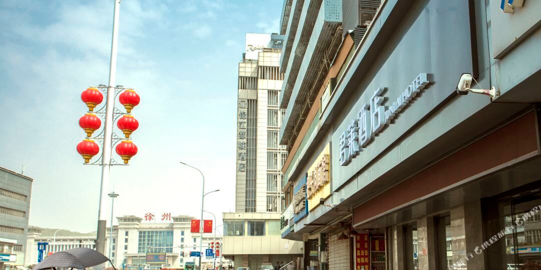 君莱九点(徐州火车站地铁站店)