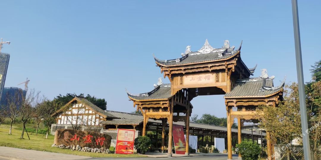 成都帽盒山庄
