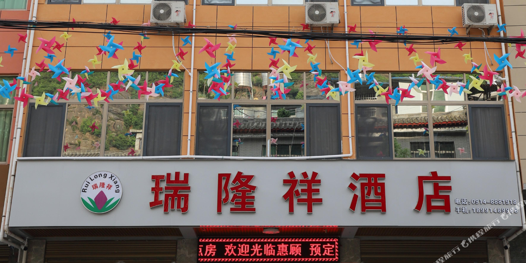 山阳瑞隆祥酒店