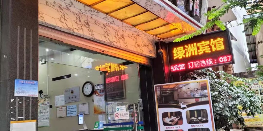彝良绿洲宾馆