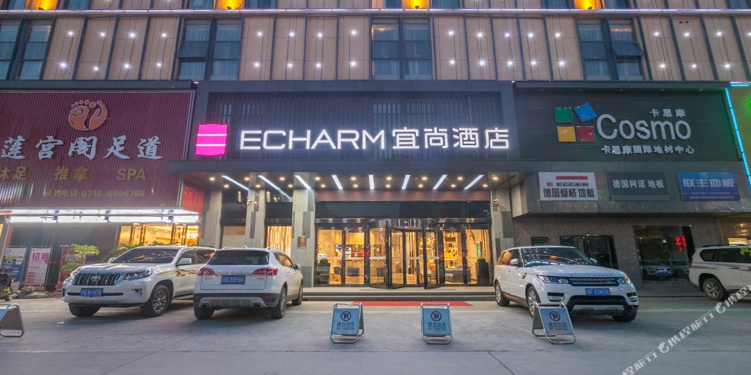 尚宜酒店(恩施金桂大道店)