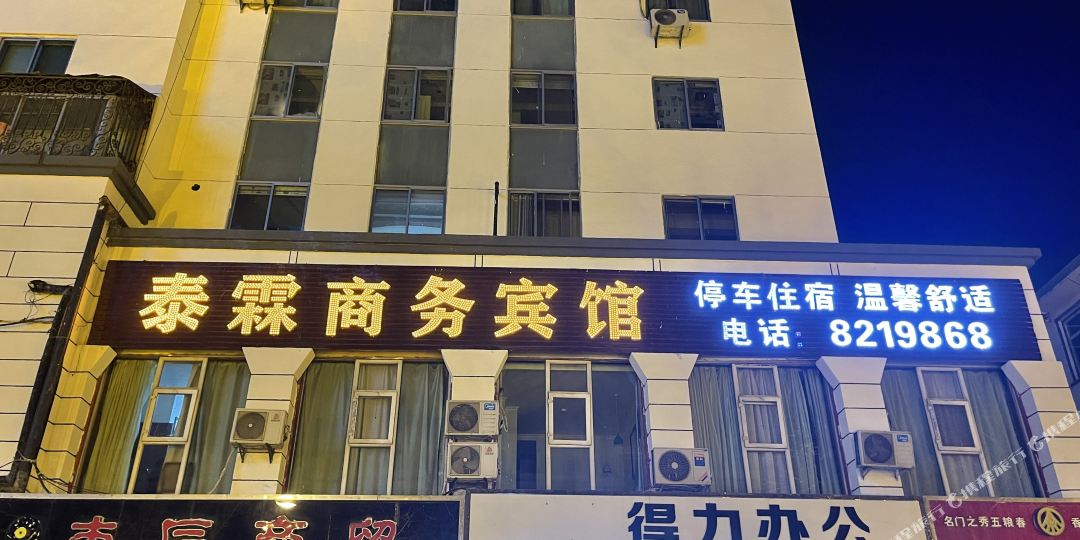 泰霖商务病馆