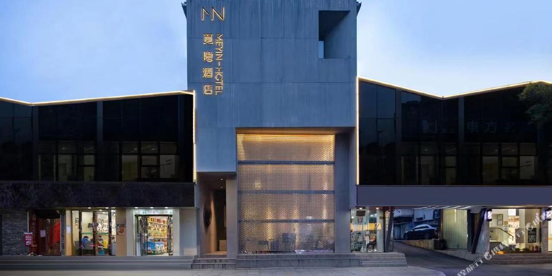 长沙觅隐九点(五一大道火车站地铁站店)