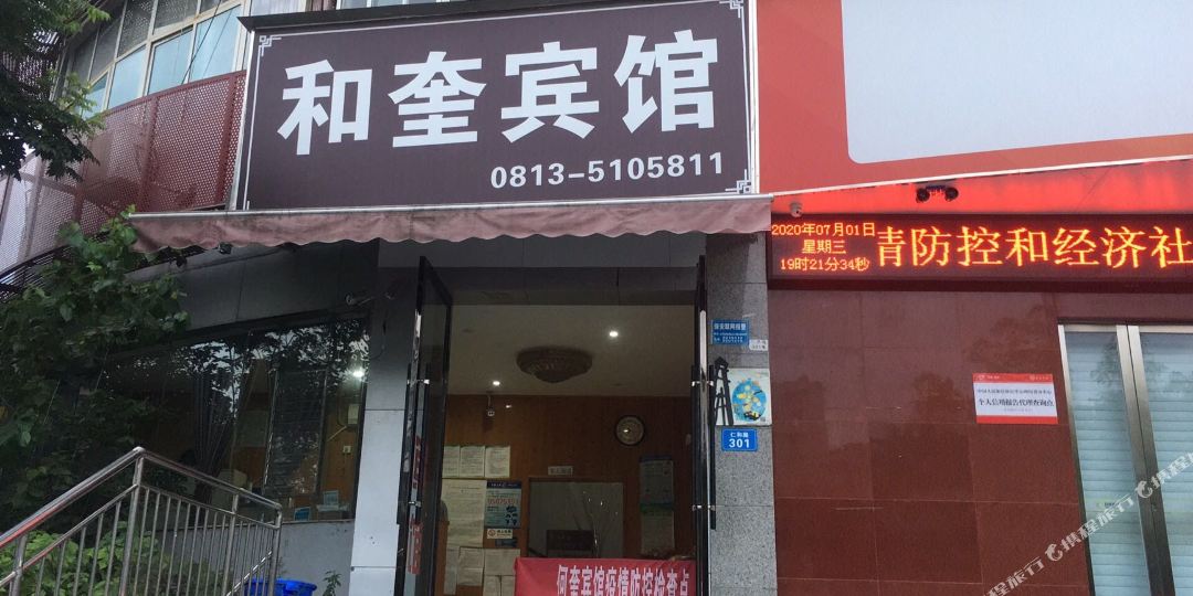 子宫和奎宾馆
