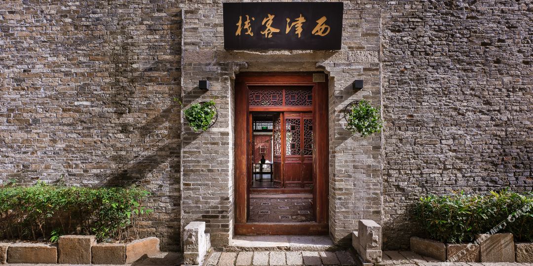 西津可栈
