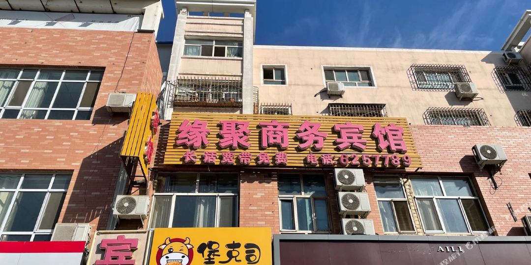 缘聚商务宾馆