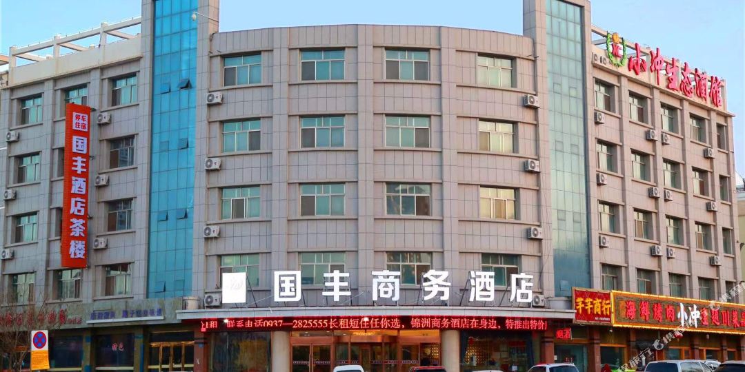 酒泉国丰商务酒店