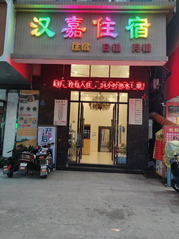 Hanjia Accommodation