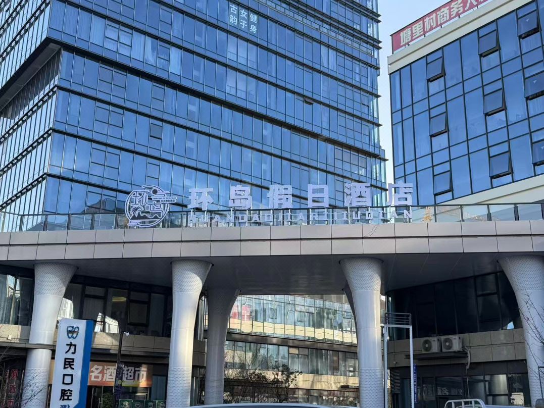 Huandao Holiday Hotel (Yuhuan Xincheng Wuyue Plaza)