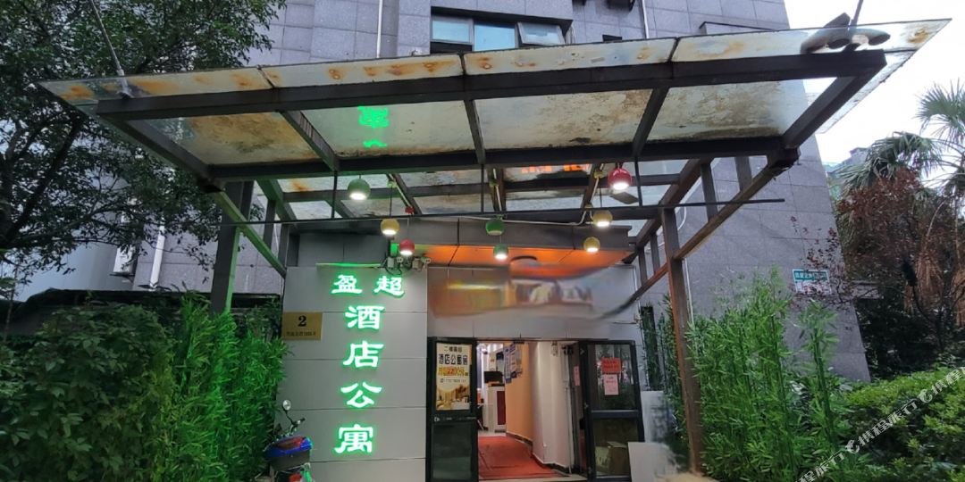 布丁酒店(金沙江地铁站店)