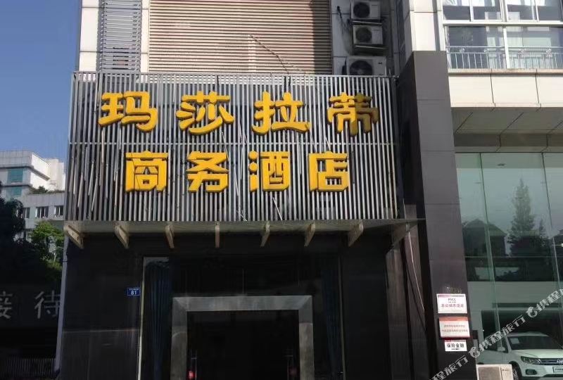 阿富尔连锁盛酒店(玛莎拉蒂店)
