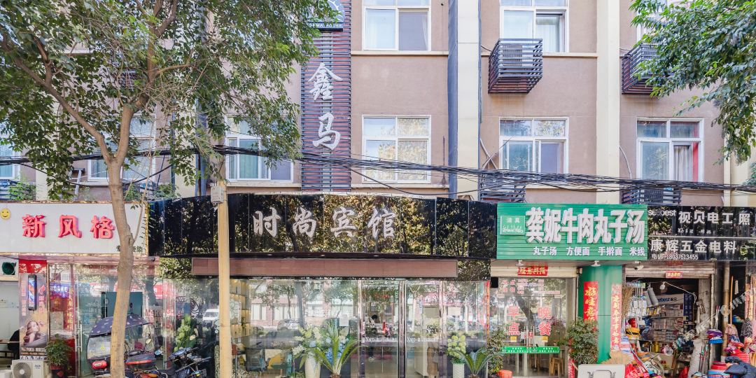 鑫马时尚宾馆(新马路店)