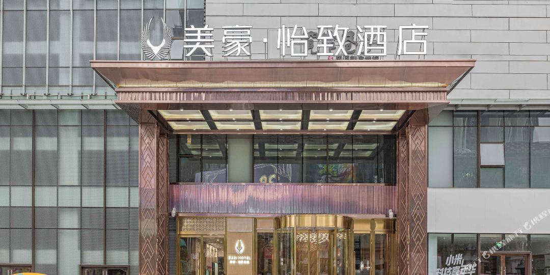 美豪怡致九点(衡阳船山大道店)