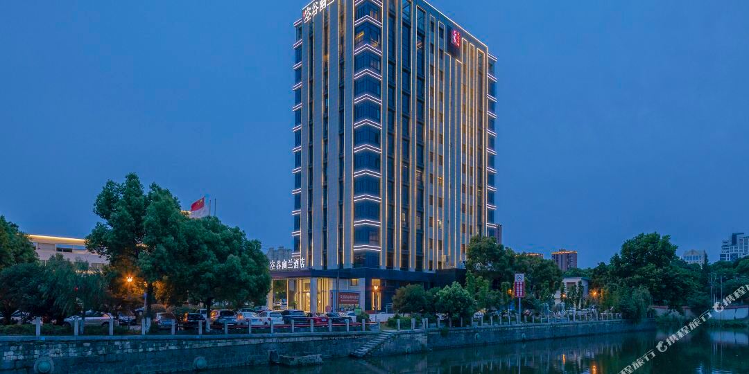 久逅幽谷空兰酒店(余姚新建北路店)