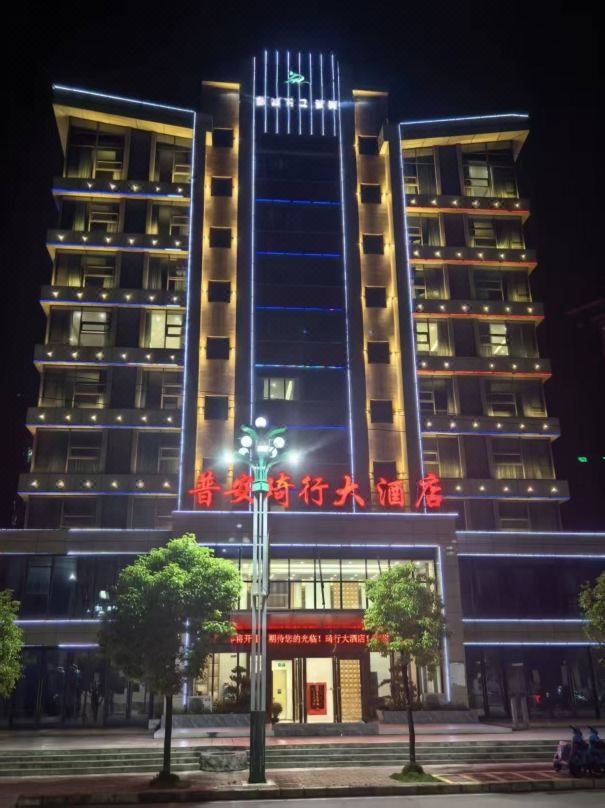 Qixing Grand Hotel (Pu'an People's Hospital Sports and Leisure Plaza)