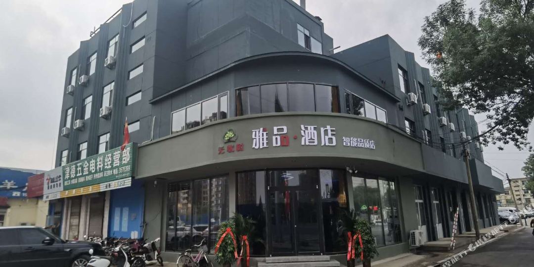 无忧树雅酒店店(沧州三里庄店)