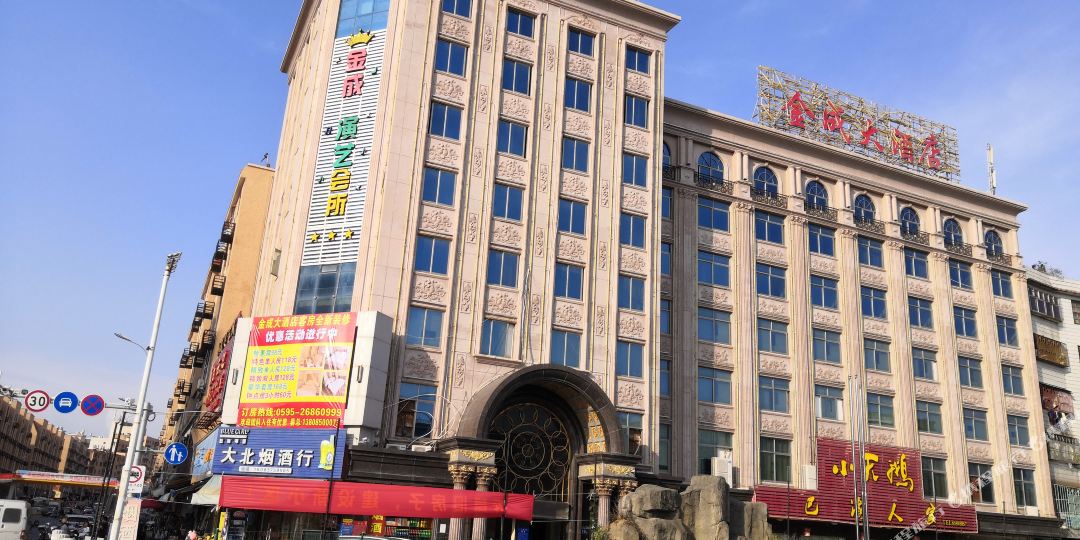 南安金城大酒店