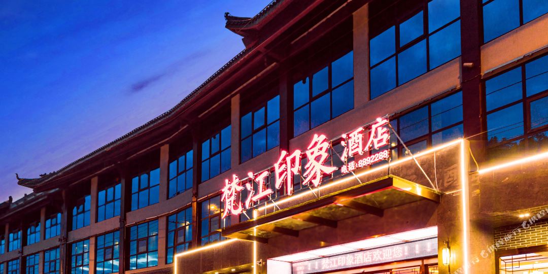 梵江印象酒店