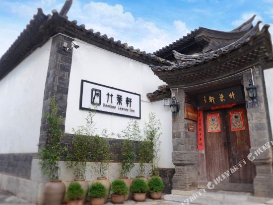 建水竹夜轩客栈