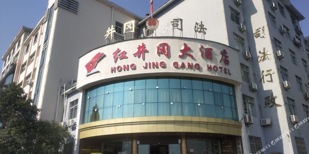 红井冈大洒店