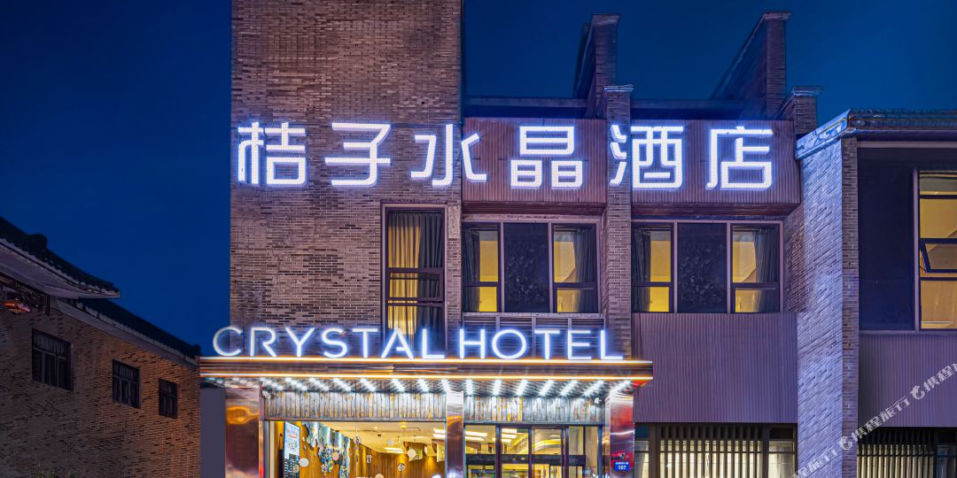 桔子水景酒店(扬州东关街文昌阁店)