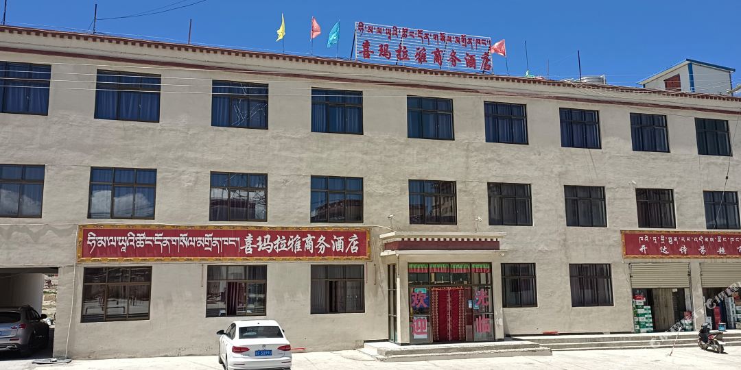 西玛拉雅商务酒店