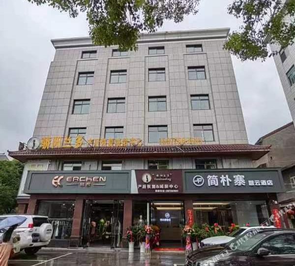 简朴寨(东群路店)