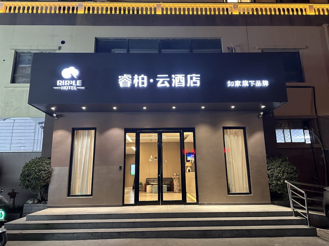 Homeinn Ripple Hotel (Suzhou Sucheng No.1 Junior High School Huishui Road Campus)