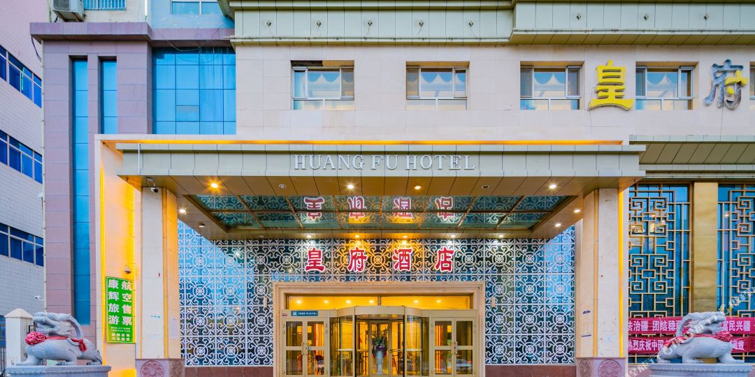 库尔勒皇大酒店