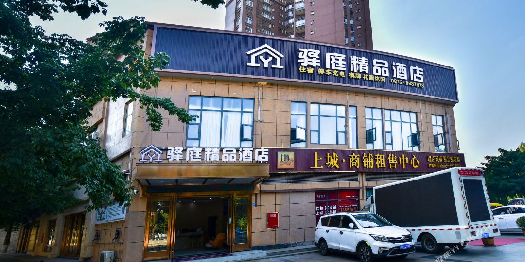 驿庭精选酒店(攀枝花南站店)
