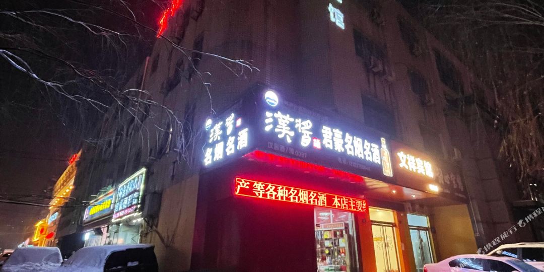 蚊香宾馆(团结路店)