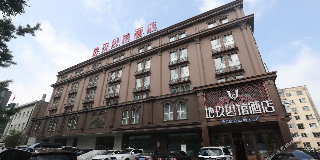地玖宾馆酒店(哈尔滨中央店)