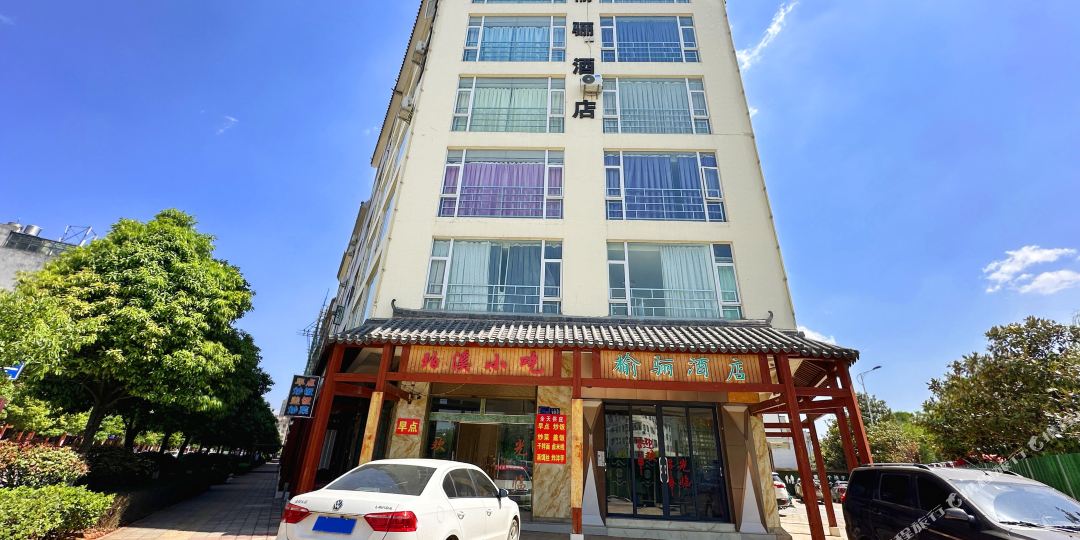 榆骊酒店