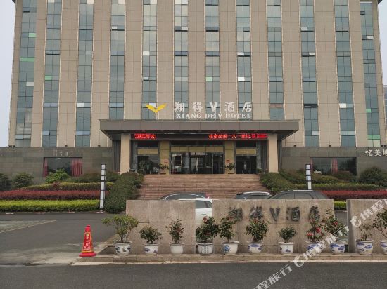 监利市翔德V酒店