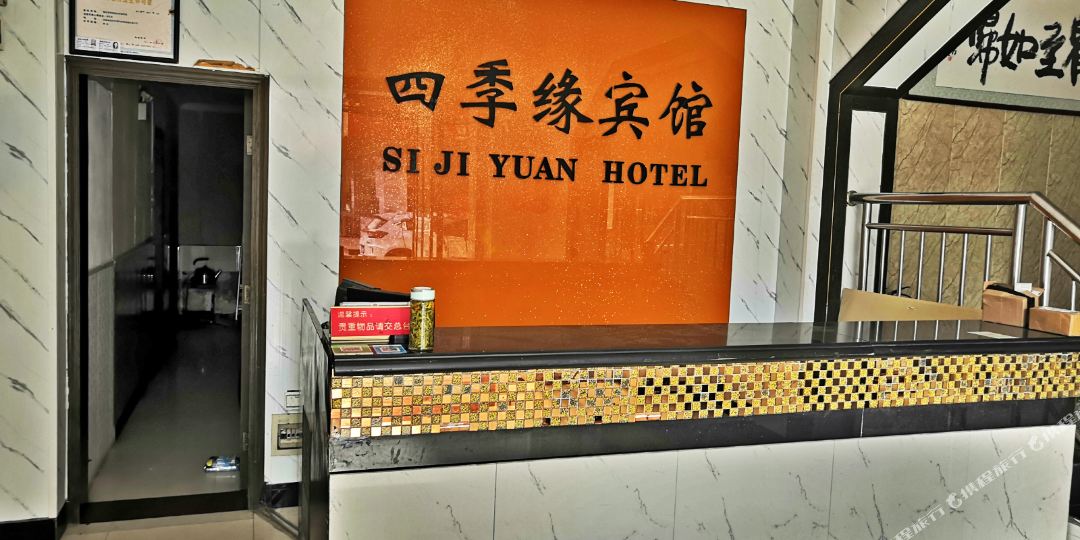 青阳四季豆缘宾馆