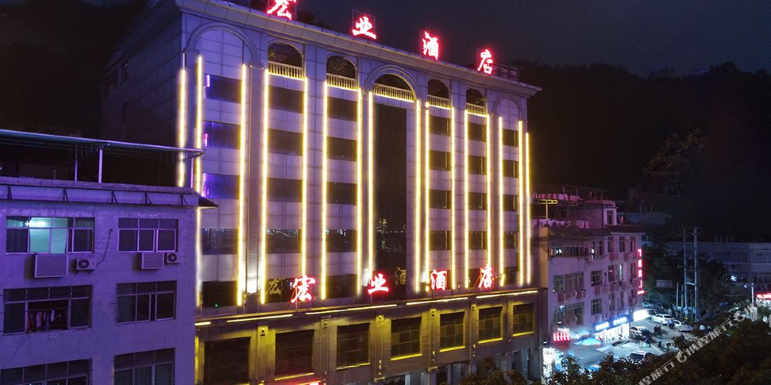 彭水宏业酒店