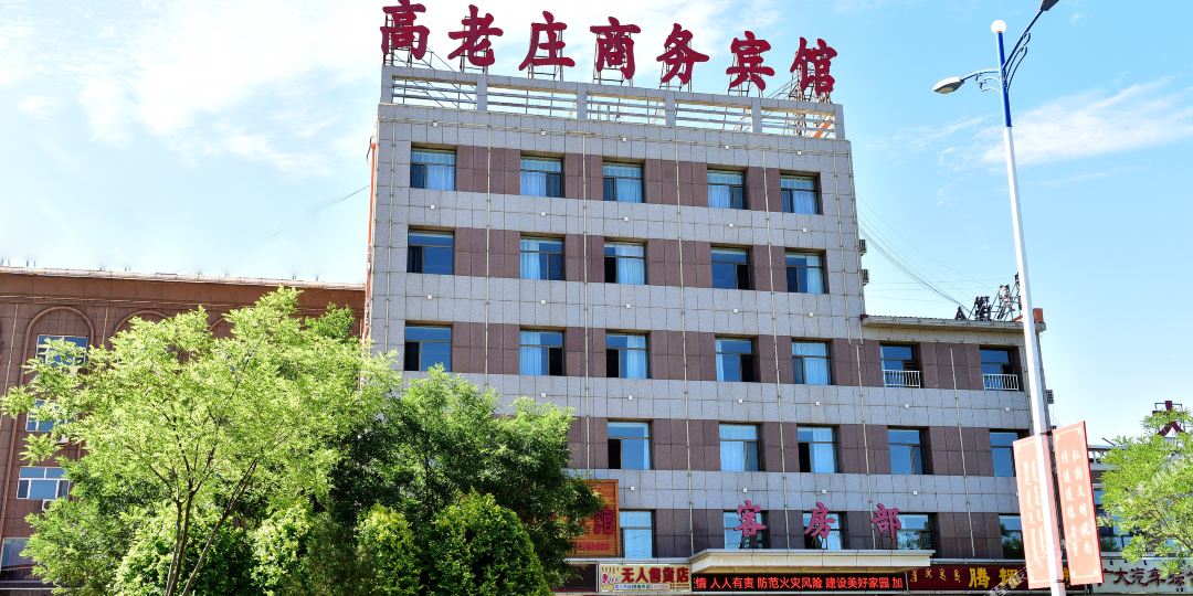 五原高老庄商务宾馆(110国道))