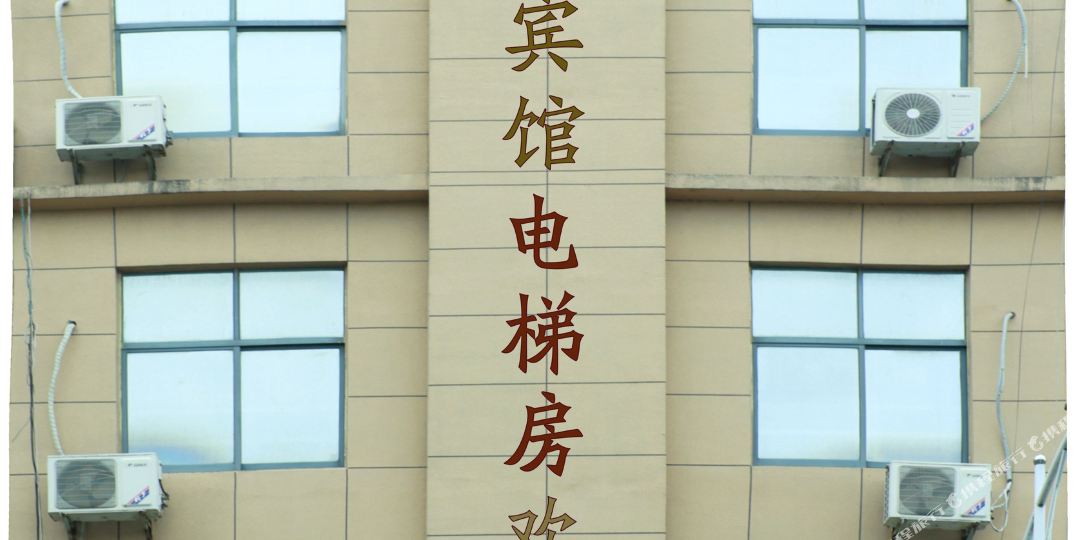 麻城梦斯怡宾馆