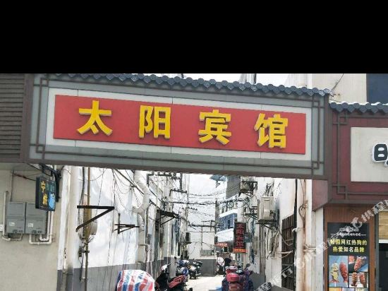 溧阳太洋宾馆