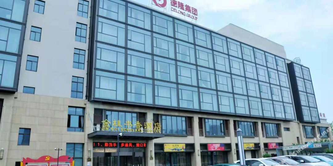 金贵书香精品酒店