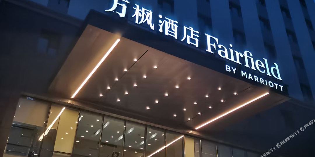 万丰酒店(哈尔滨中央大街店)