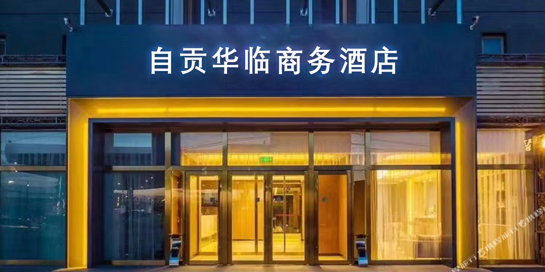 华临九点