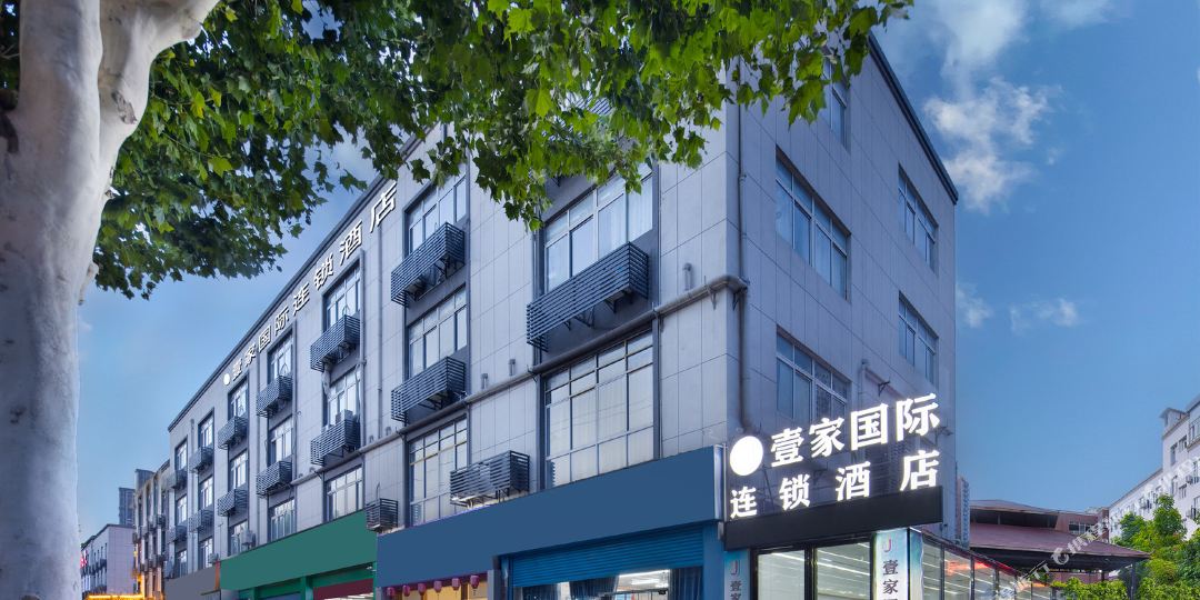 壹家国际遥锁酒店(武汉欢乐谷东湖店)