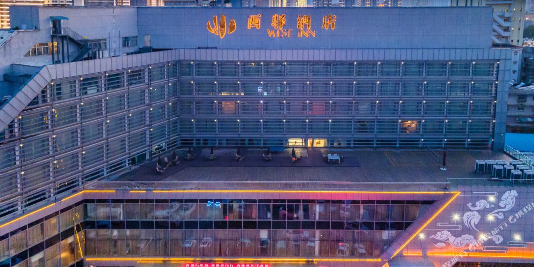 坤明西驿酒店